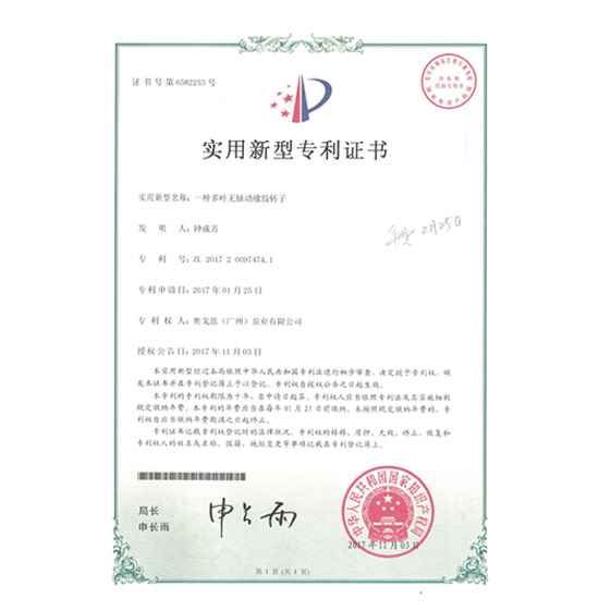 一種多葉無(wú)脈動(dòng)橡膠轉(zhuǎn)子(奧戈恩)