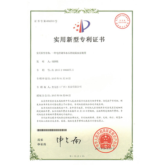 一種電控調(diào)節(jié)水壓的混流水泵裝置(奧戈恩)