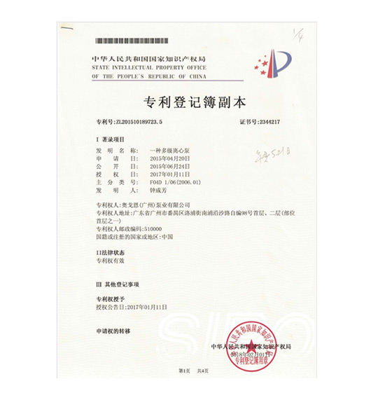 一種多級(jí)離心泵(奧戈恩)